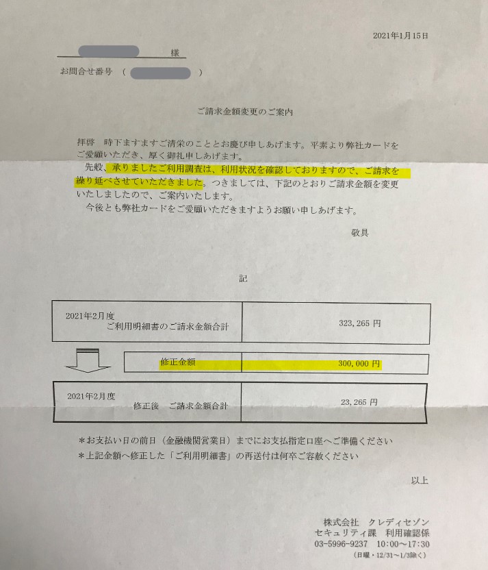 体験談 セゾンカード30万円の不正利用 解決までの全記録 ワーママきらり Sライフハック