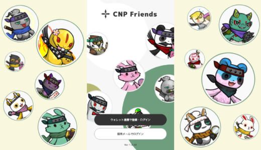 CNP Friendsアプリの始め方｜歩数ポイントを効率よく集めよう！
